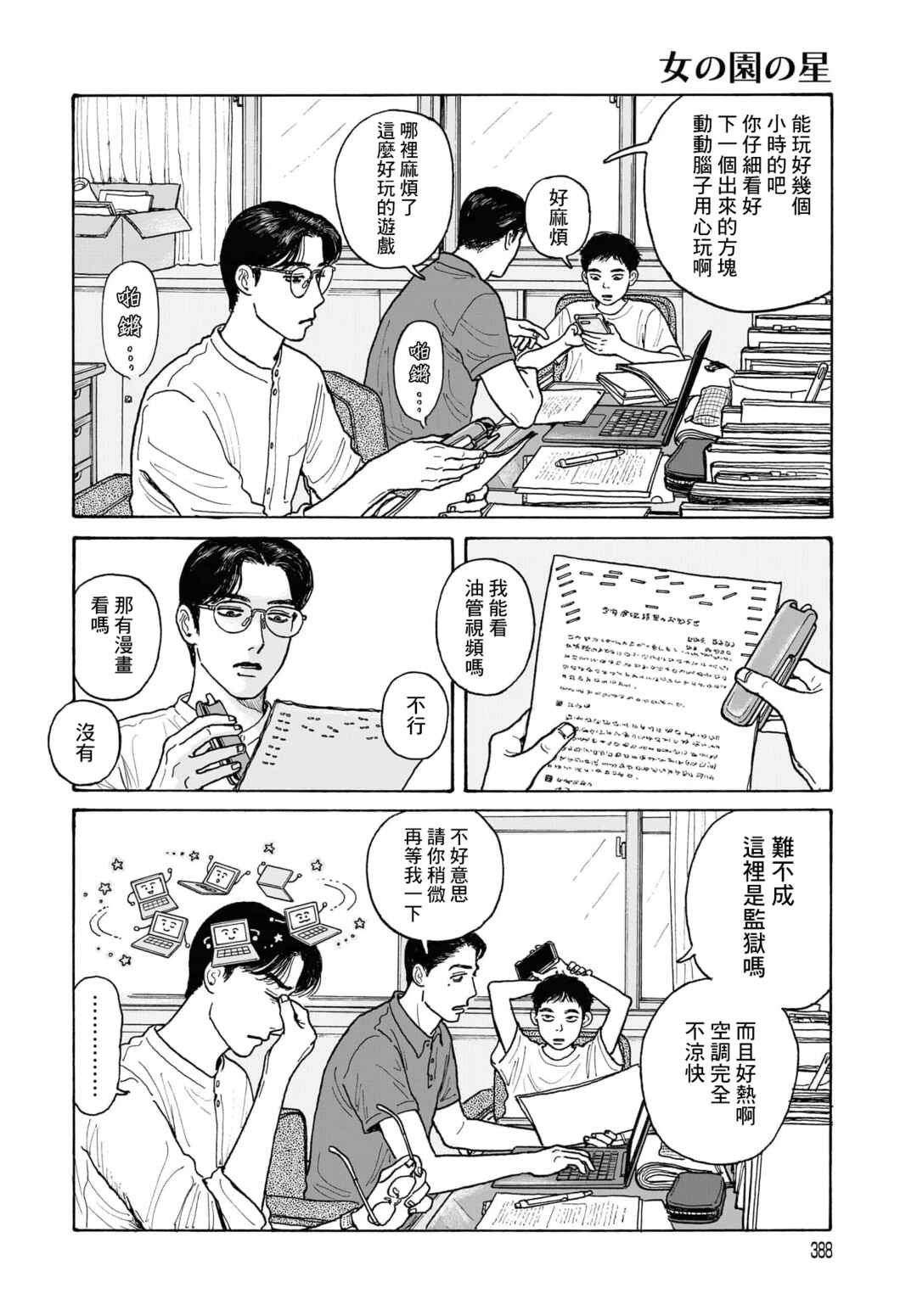 Chapter 17.1 - Page 16