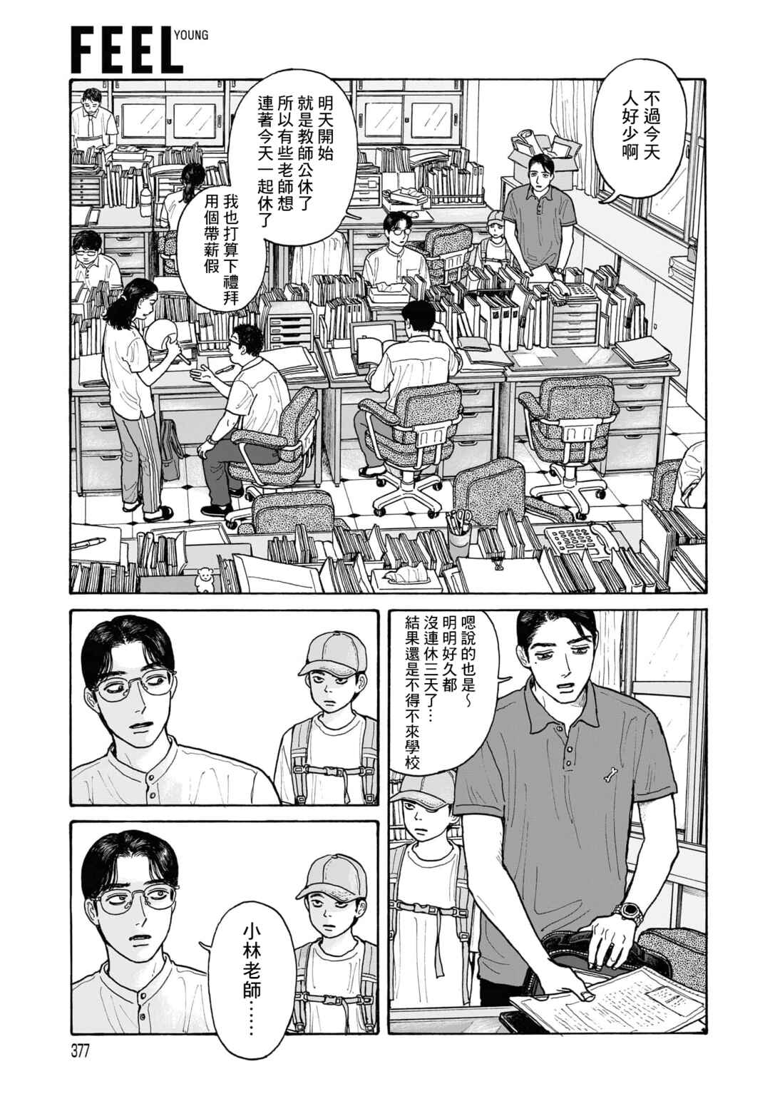 Chapter 17.1 - Page 5