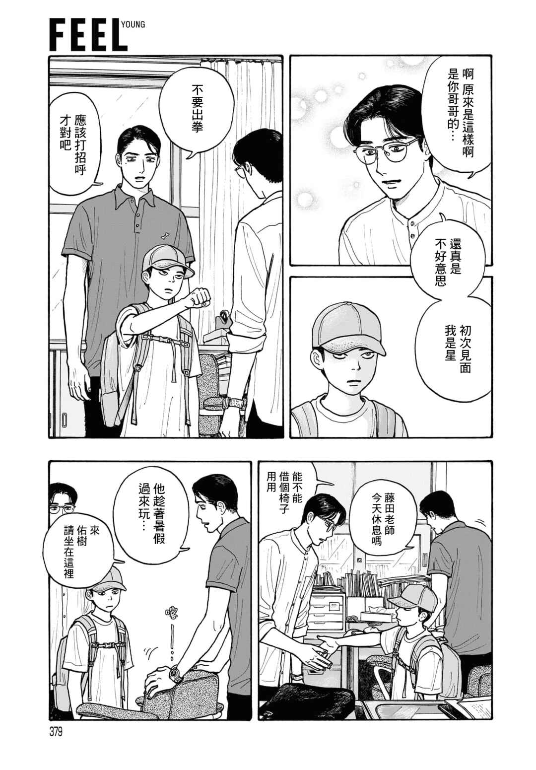 Chapter 17.1 - Page 7