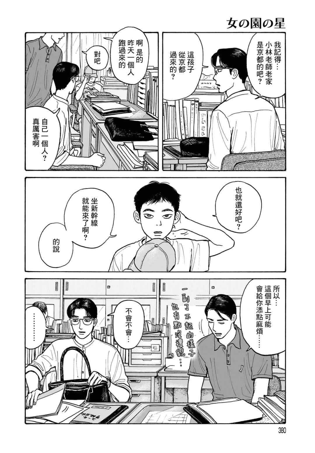 Chapter 17.1 - Page 8