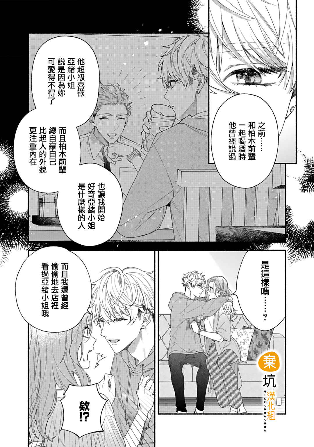 Chapter 12 - Page 14