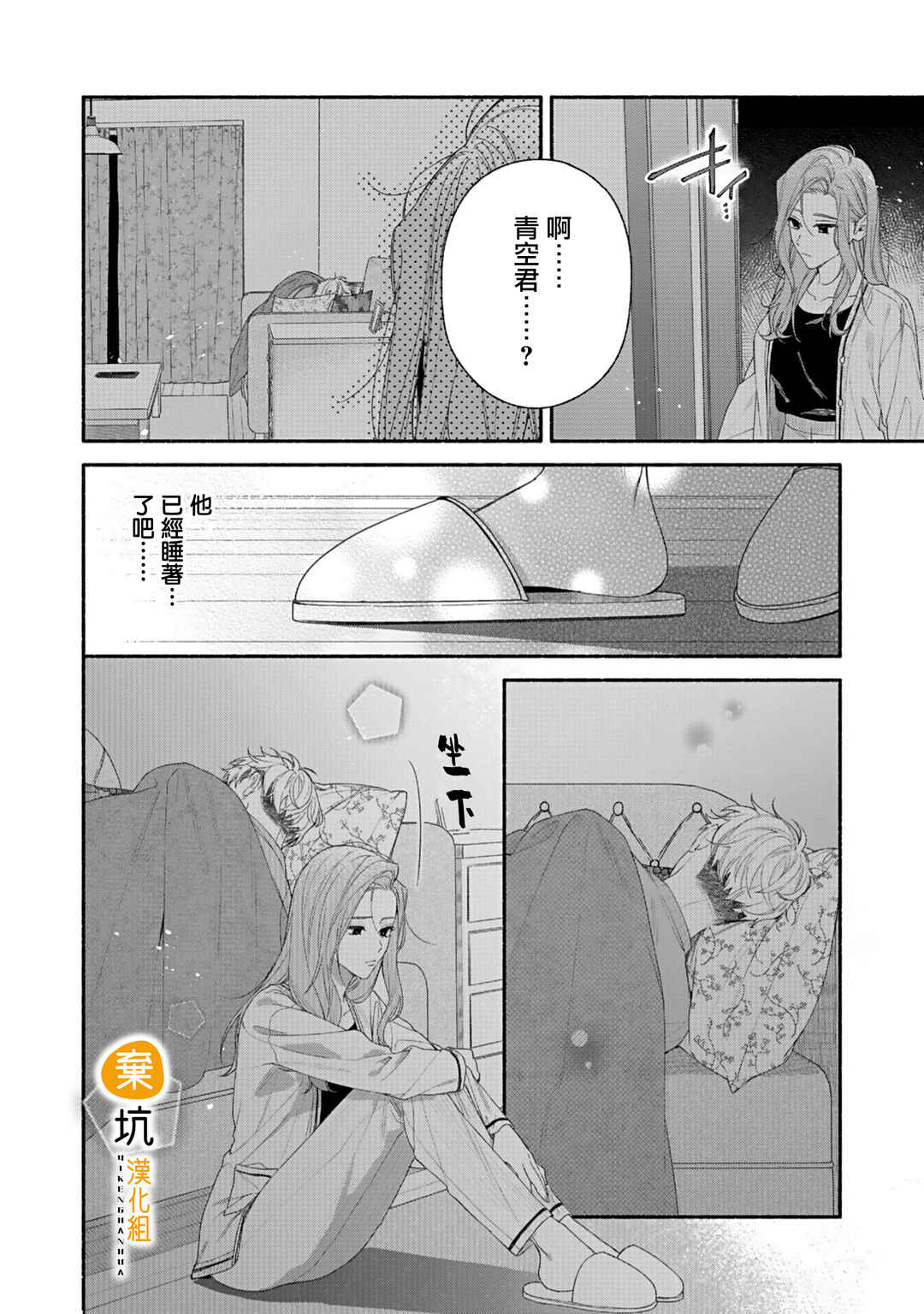 Chapter 12 - Page 23