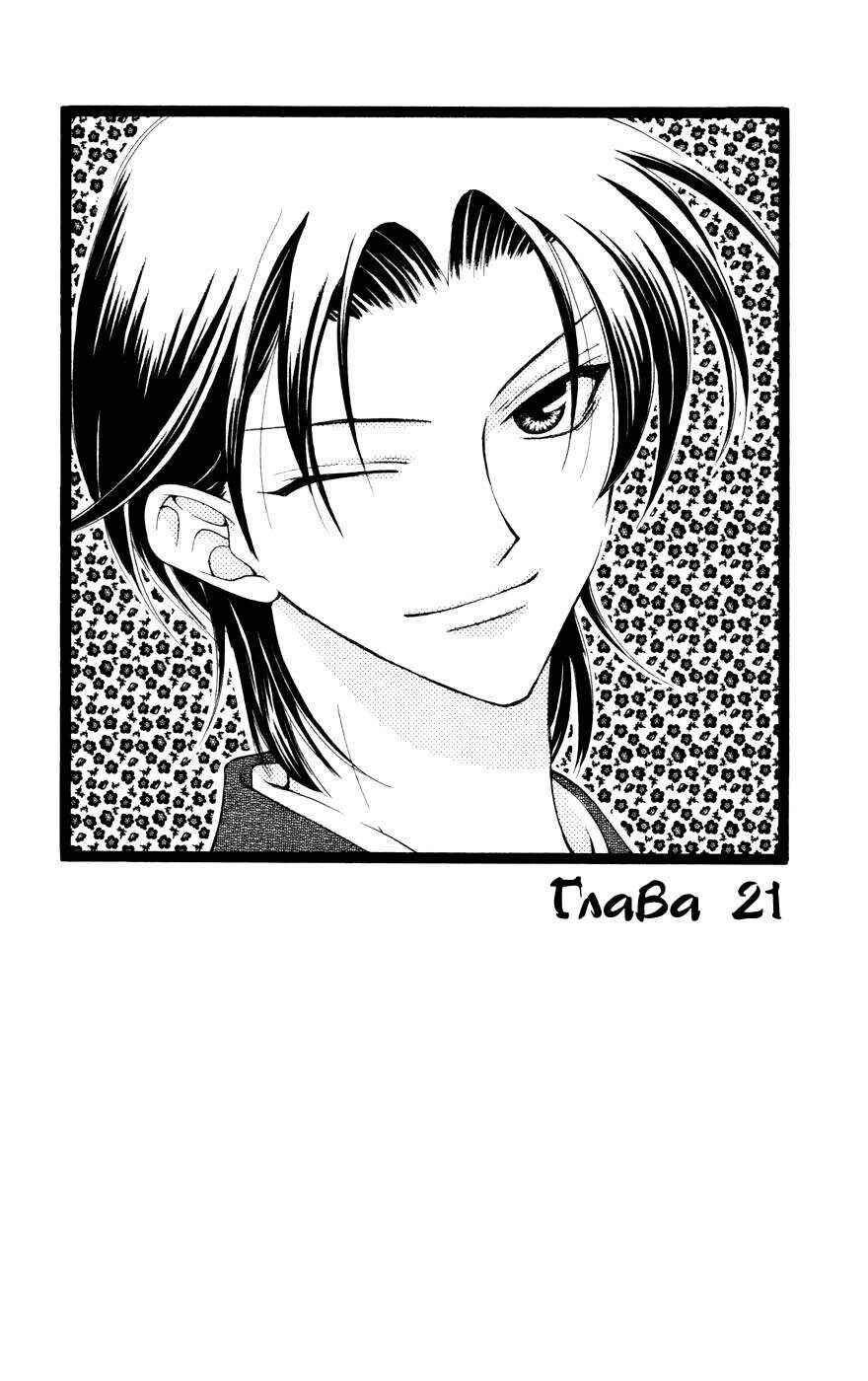 Chapter 21 - Page 1