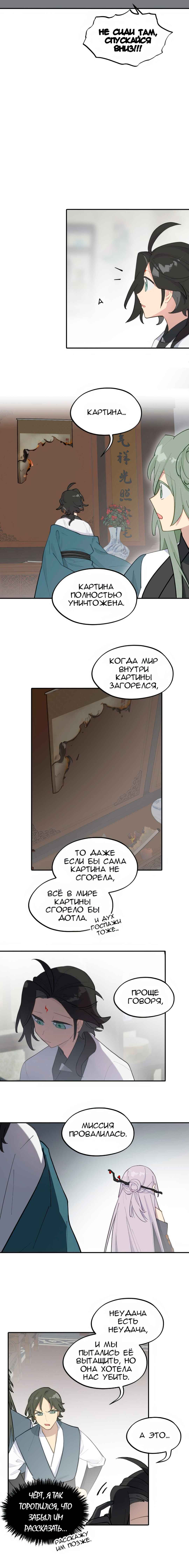 Chapter 51 - Page 5