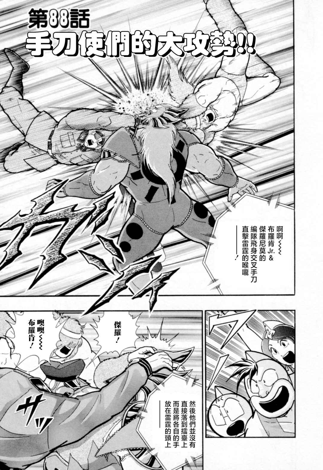 Chapter 88 - Page 1