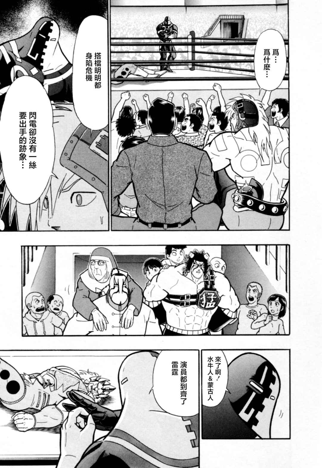 Chapter 88 - Page 19