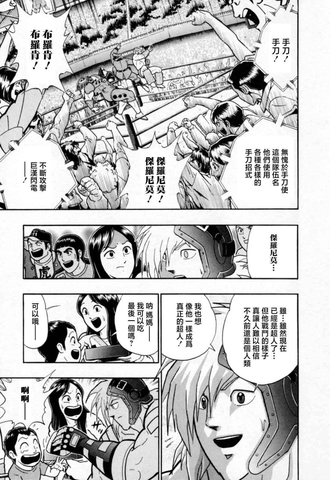 Chapter 88 - Page 3