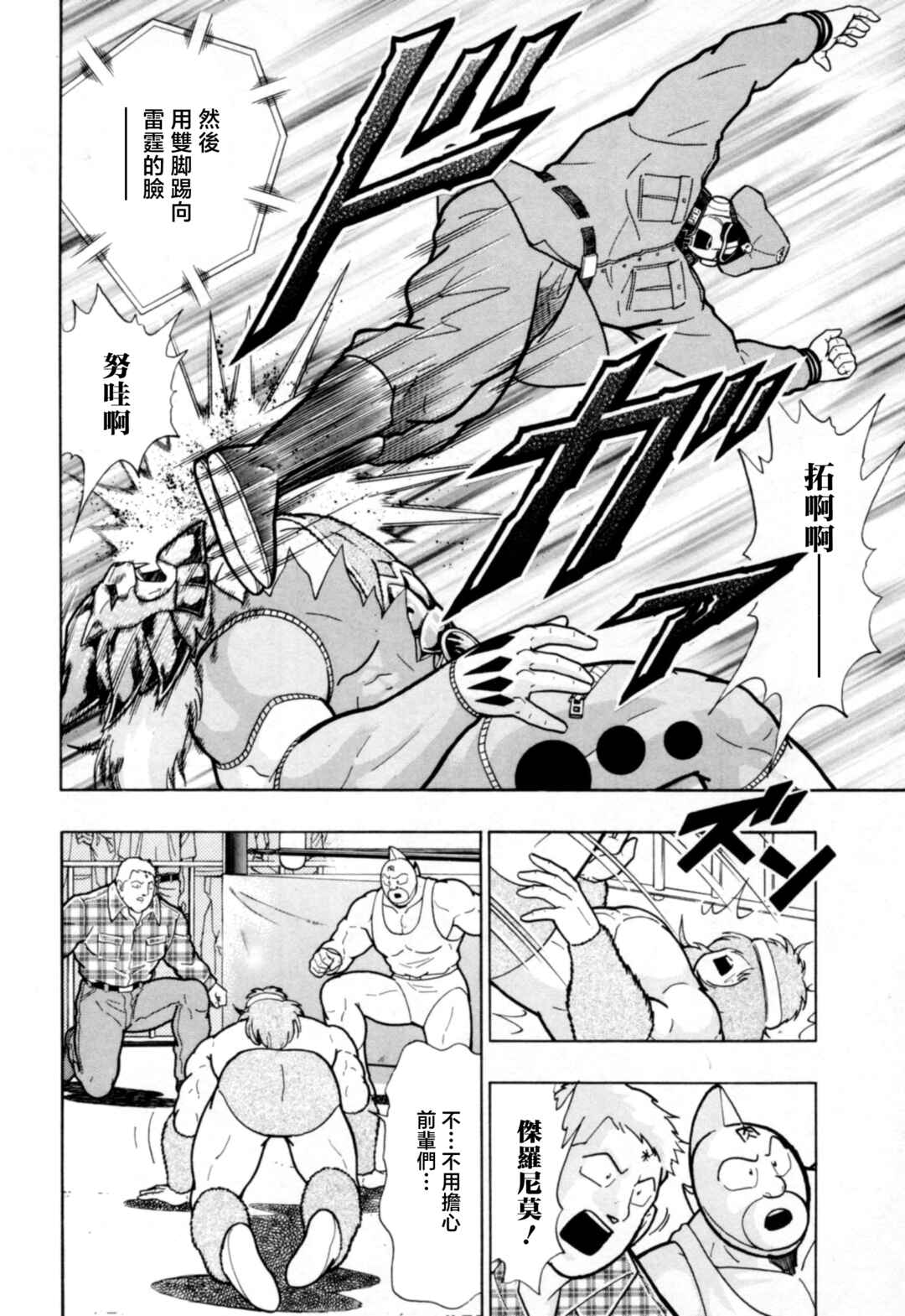 Chapter 88 - Page 8
