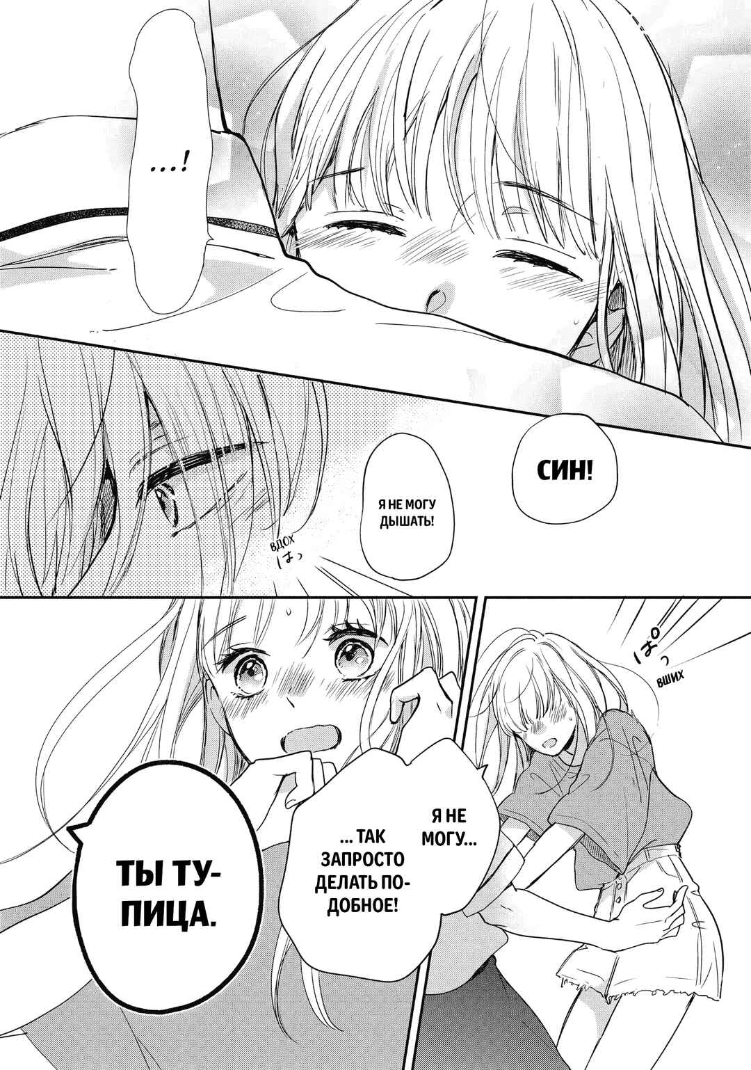 Chapter 6 - Page 4