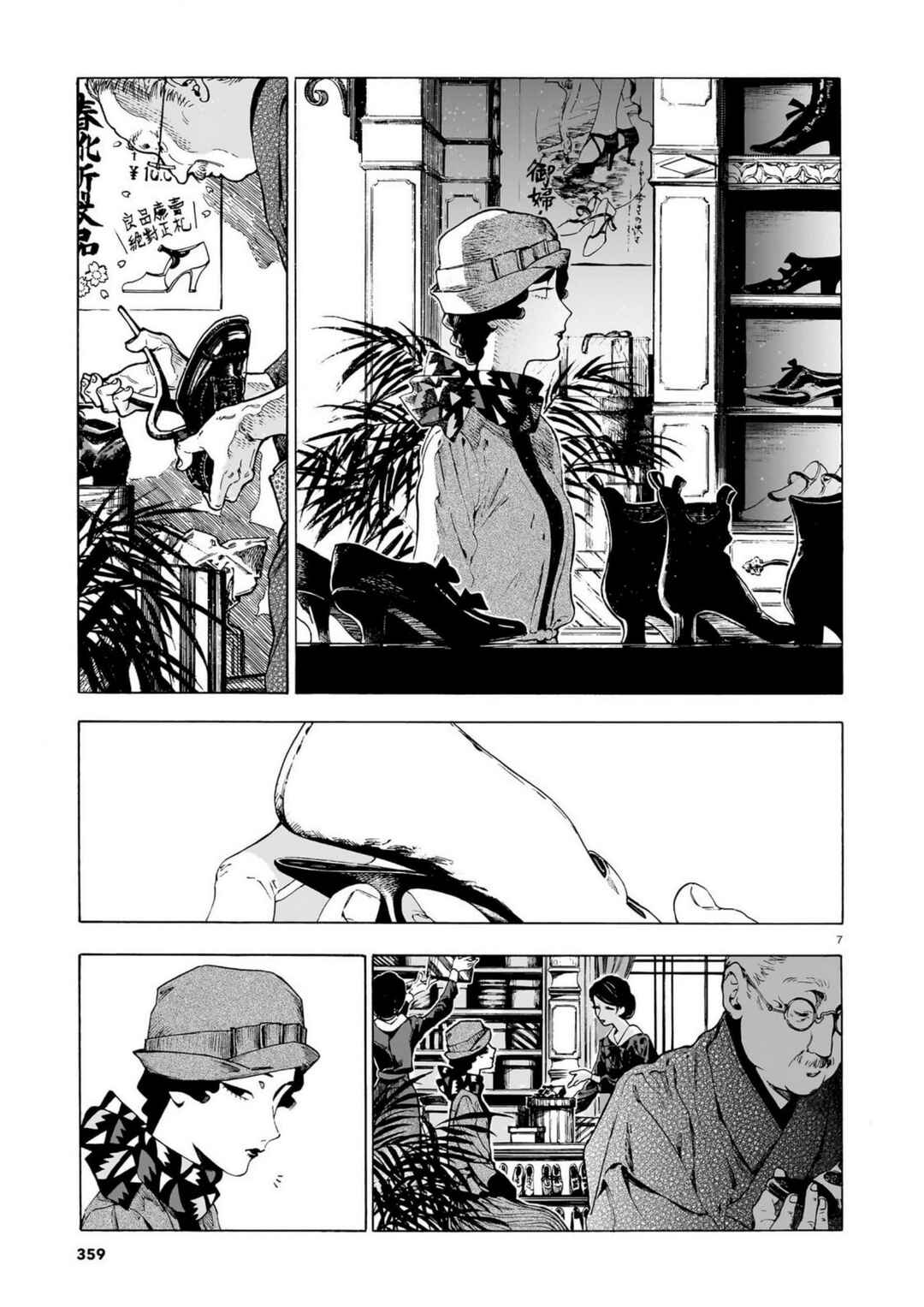 Chapter 16 - Page 7