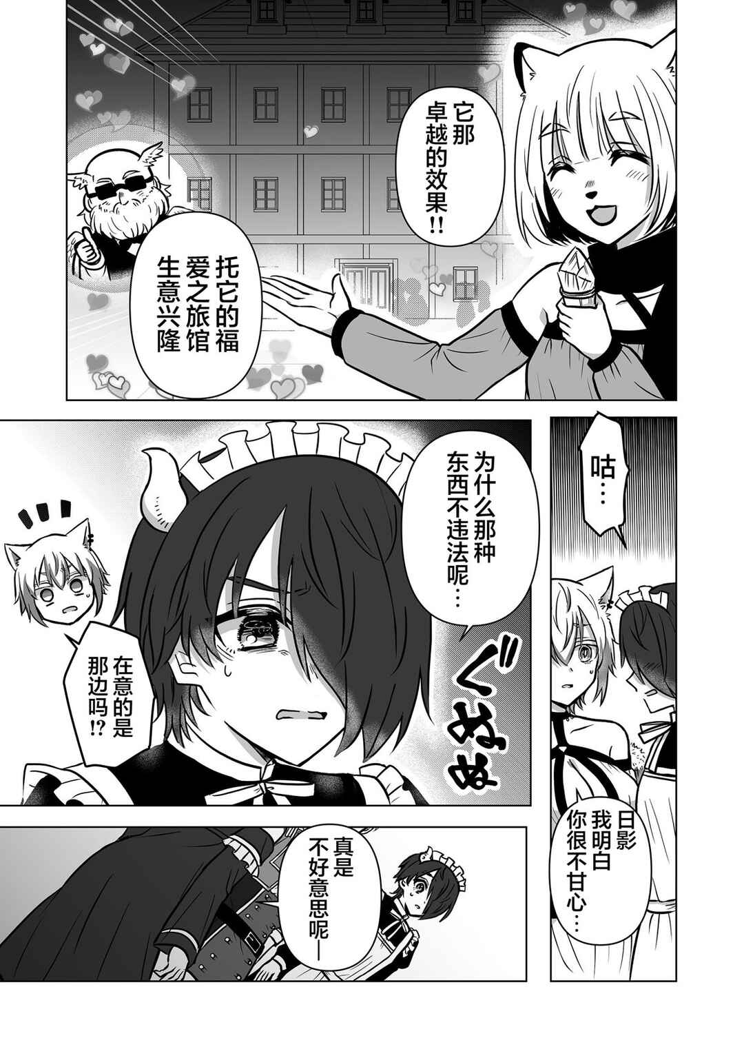 Chapter 22 - Page 3