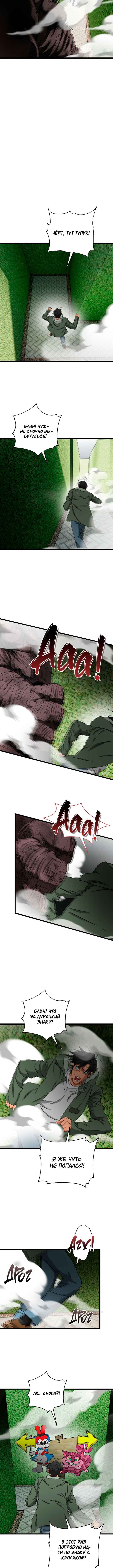 Chapter 30 - Page 6