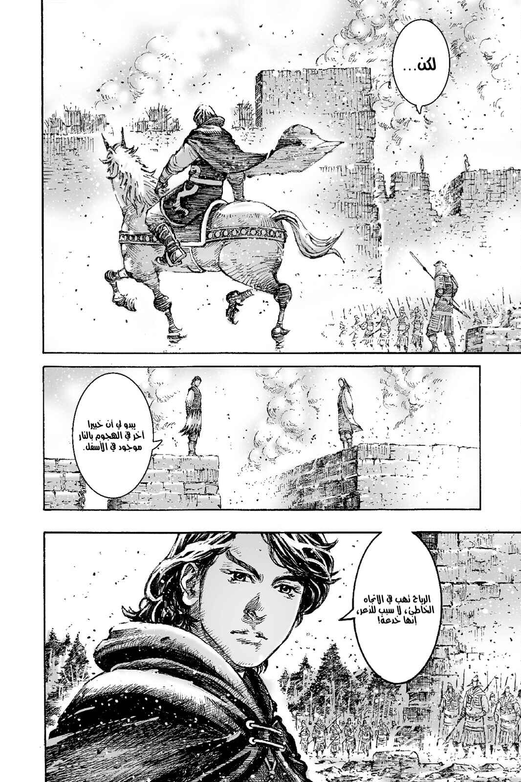 Chapter 541 - Page 11
