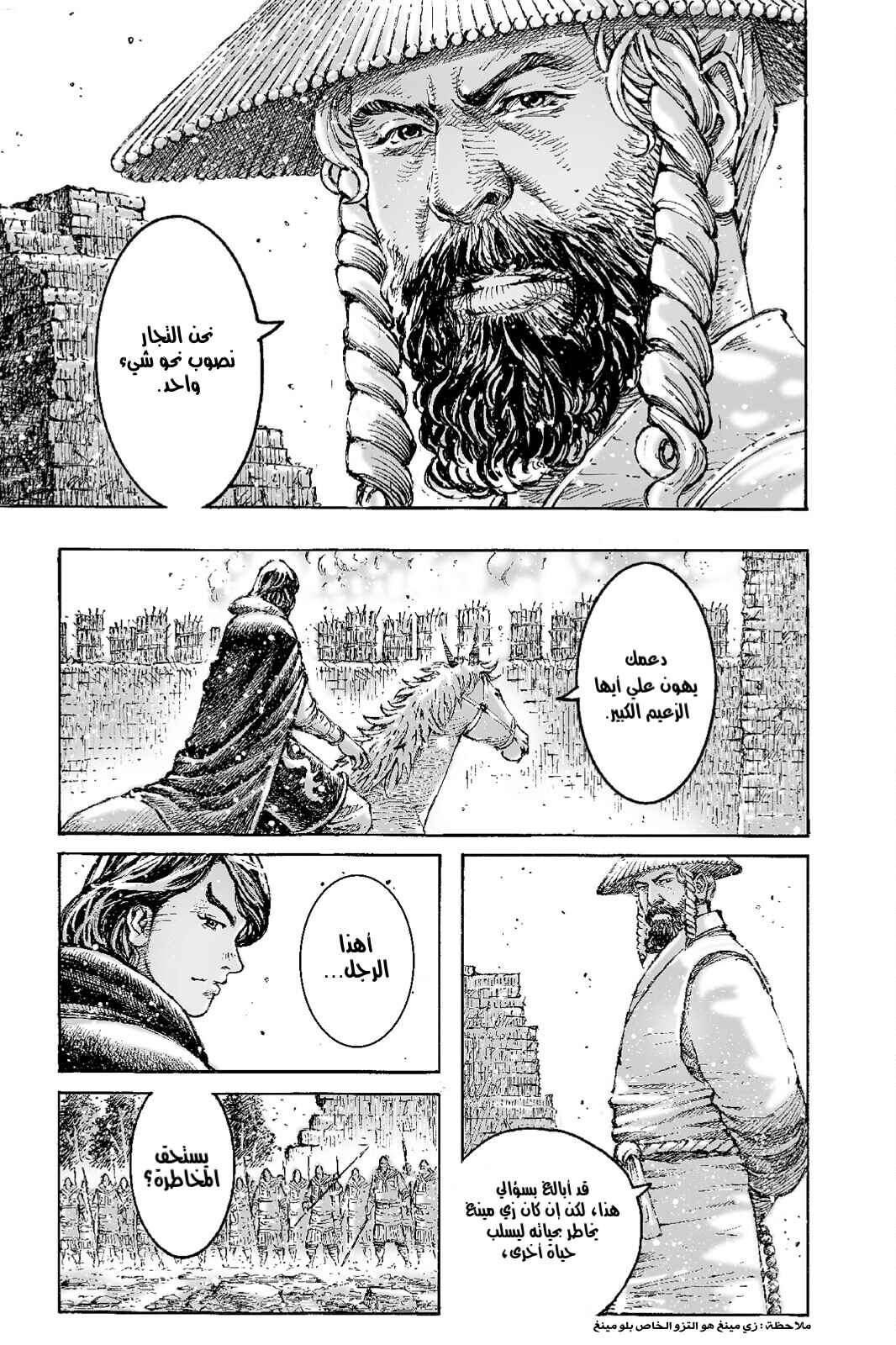 Chapter 541 - Page 14