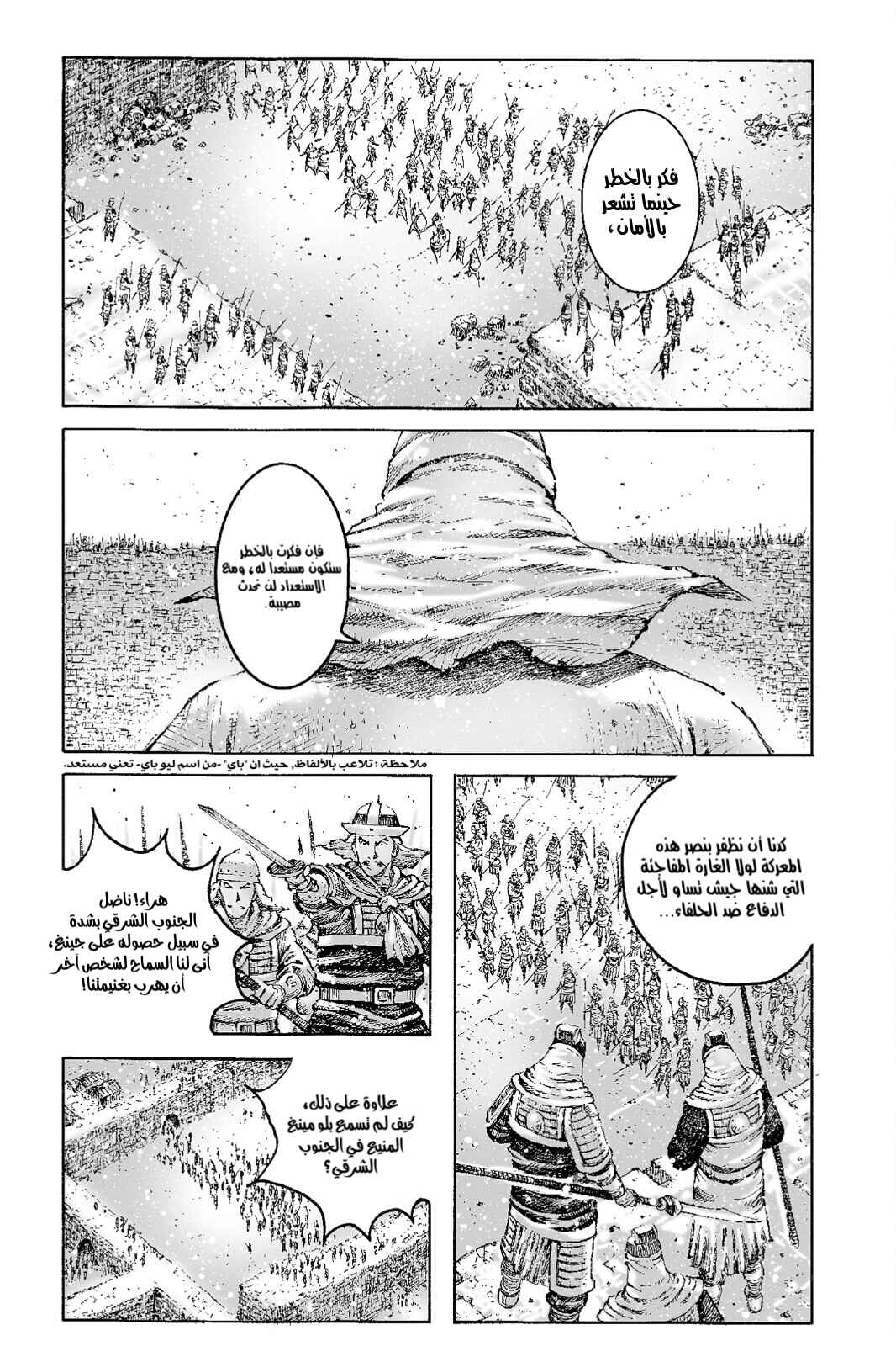 Chapter 541 - Page 2