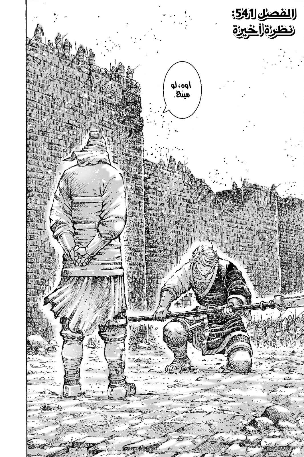 Chapter 541 - Page 3