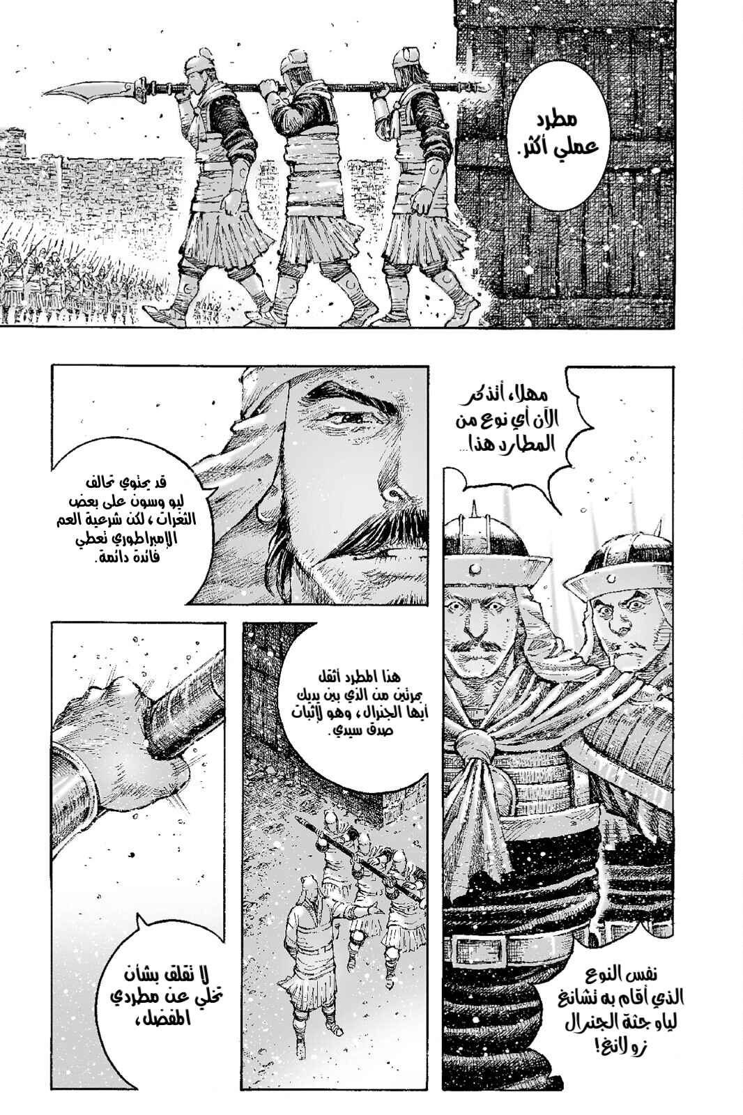 Chapter 541 - Page 6