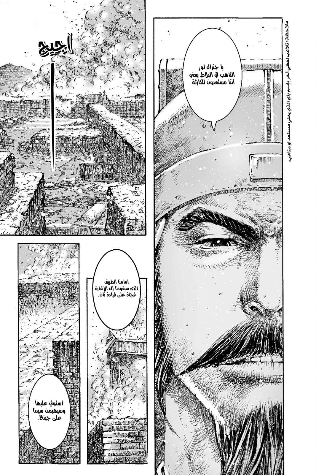 Chapter 541 - Page 8