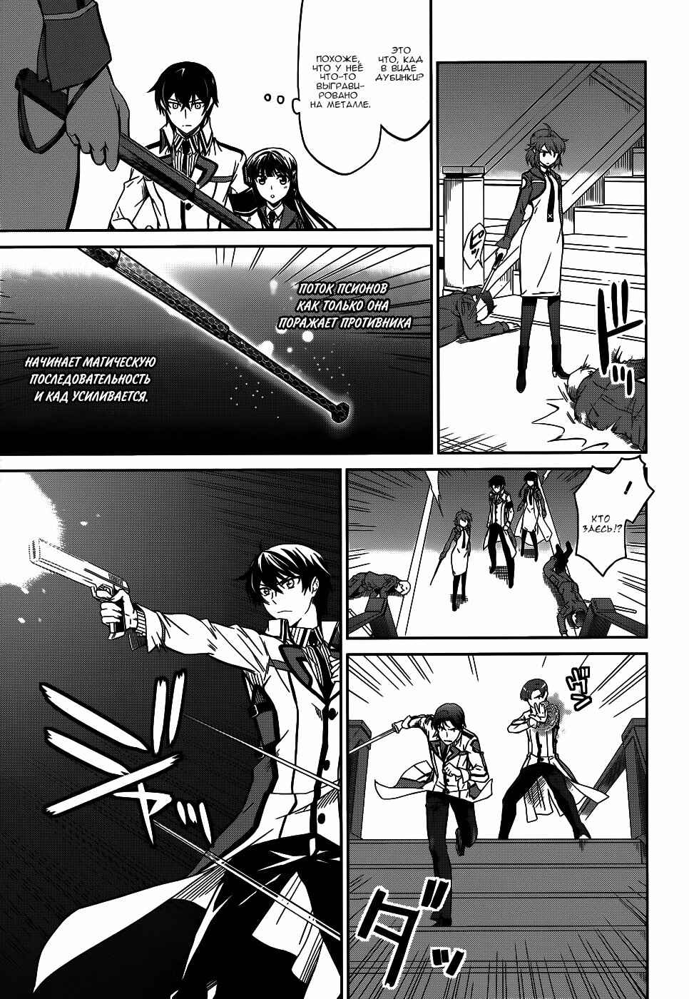 Chapter 18 - Page 7