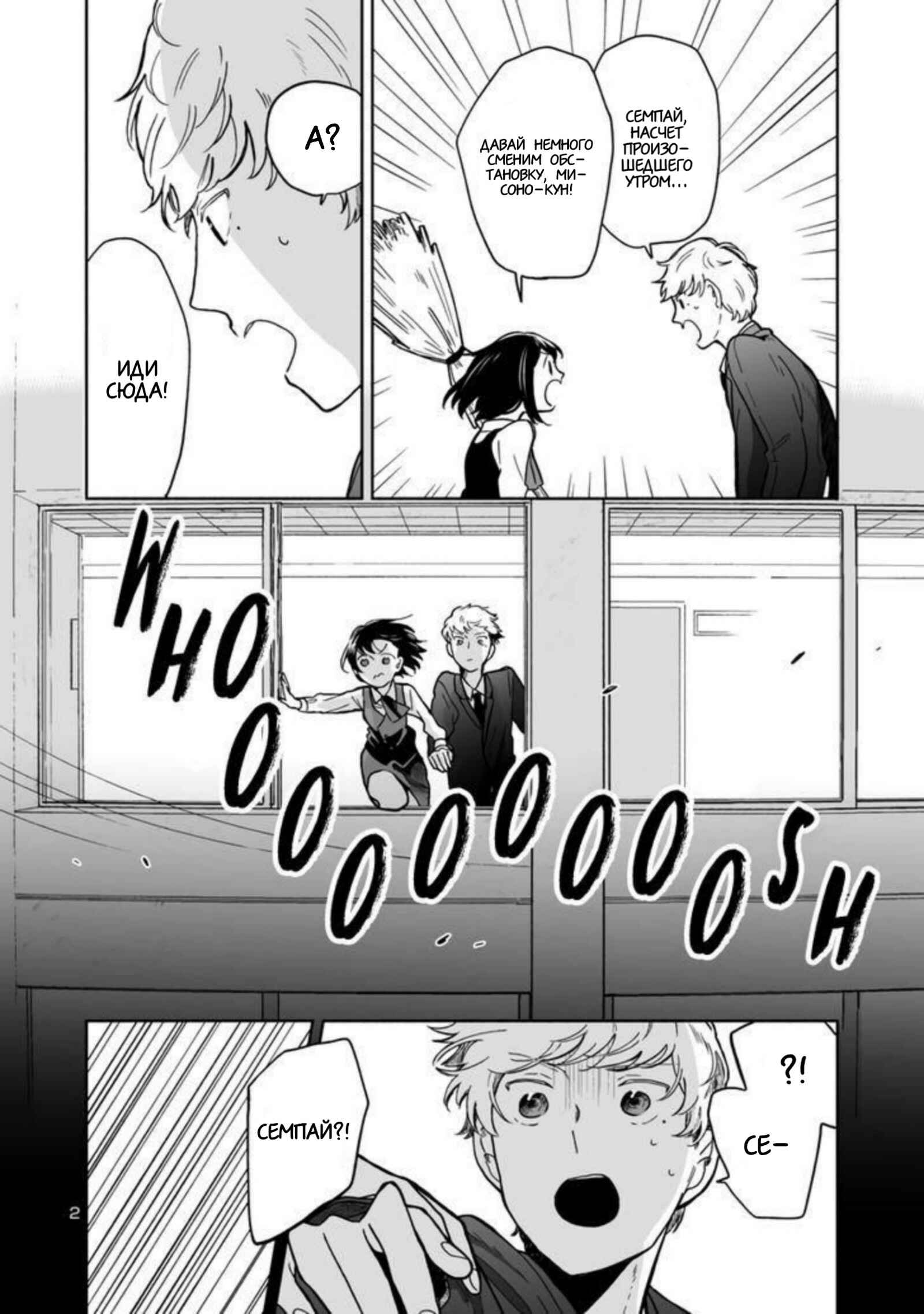 Chapter 6 - Page 2