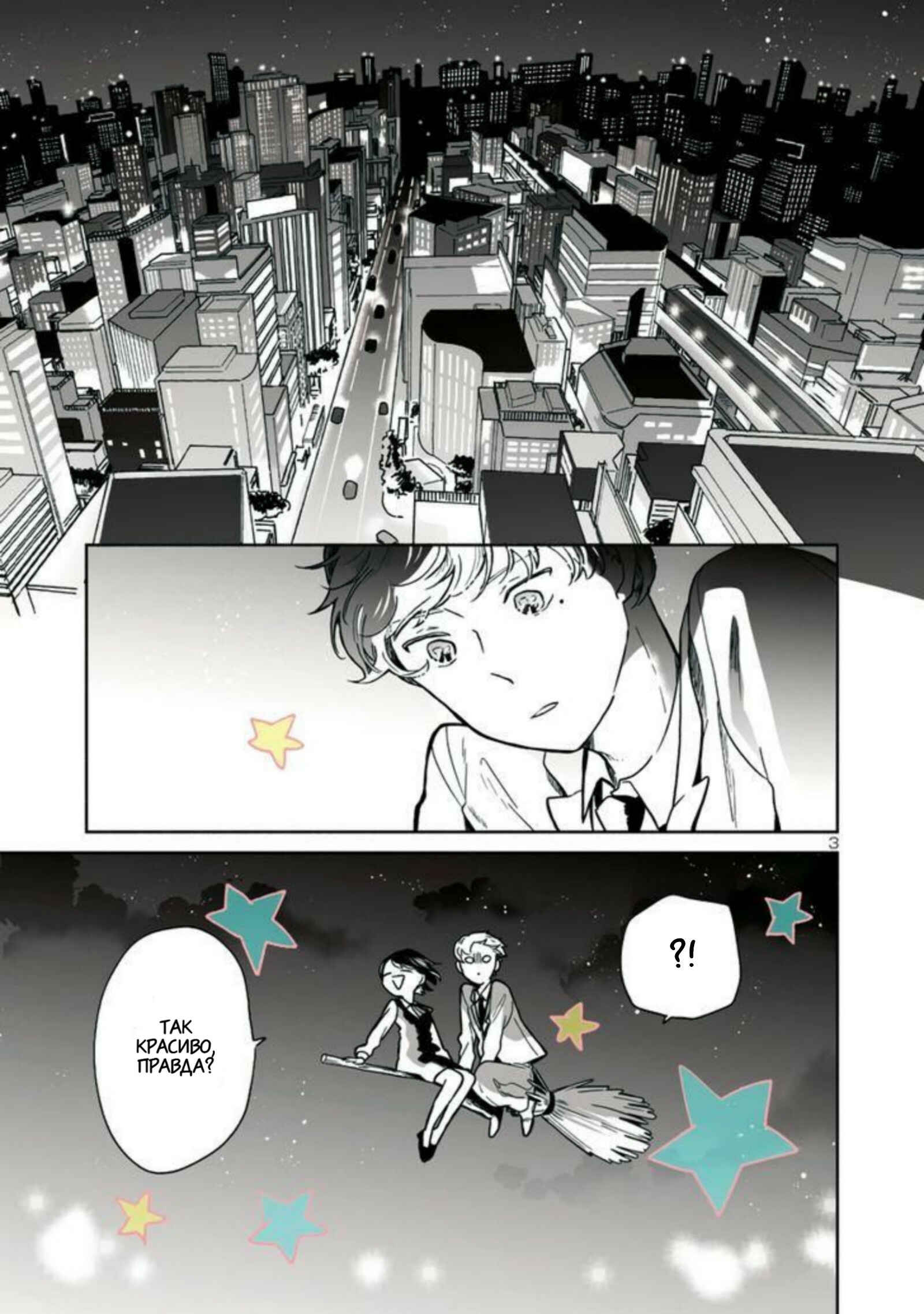 Chapter 6 - Page 3