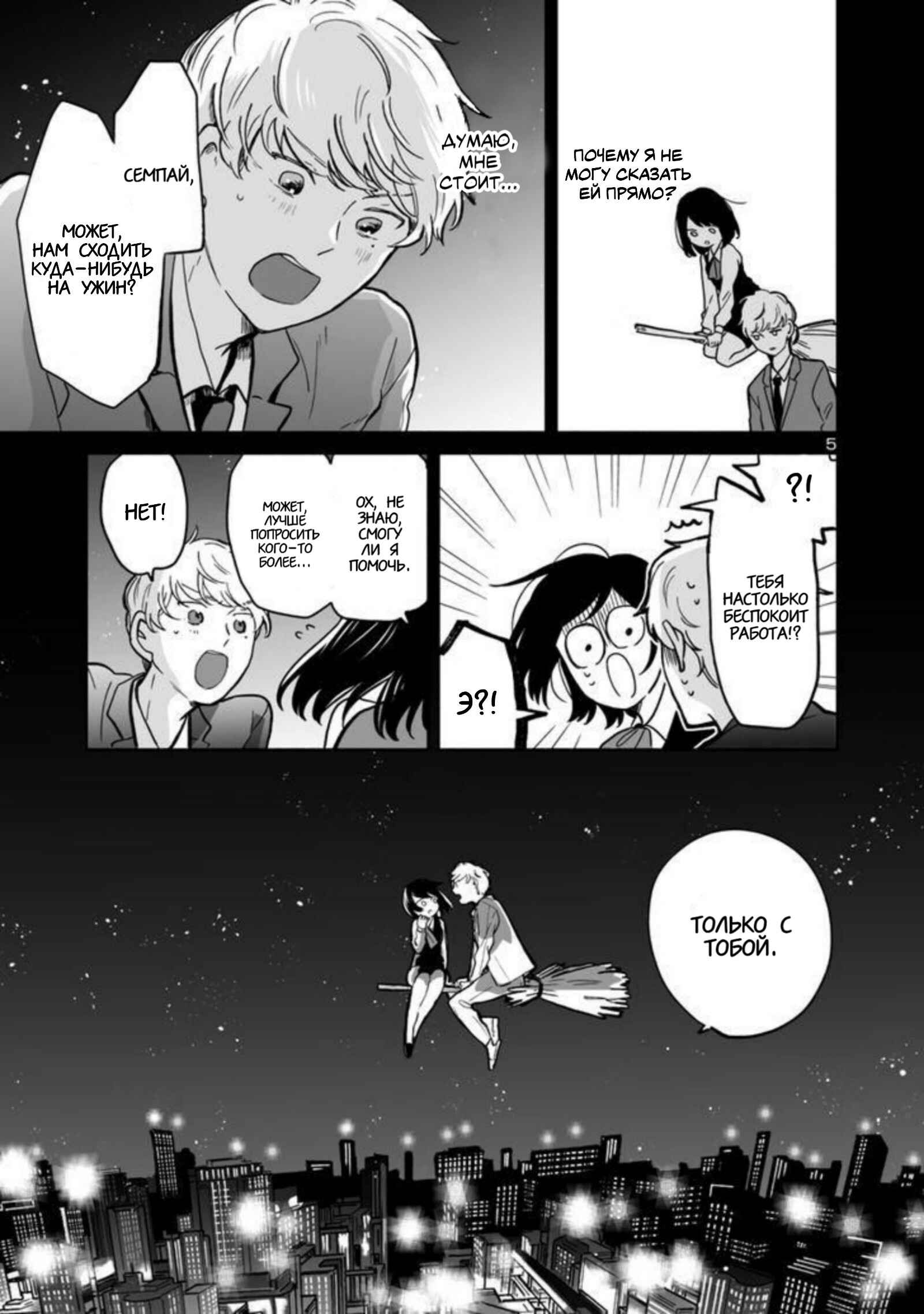 Chapter 6 - Page 5
