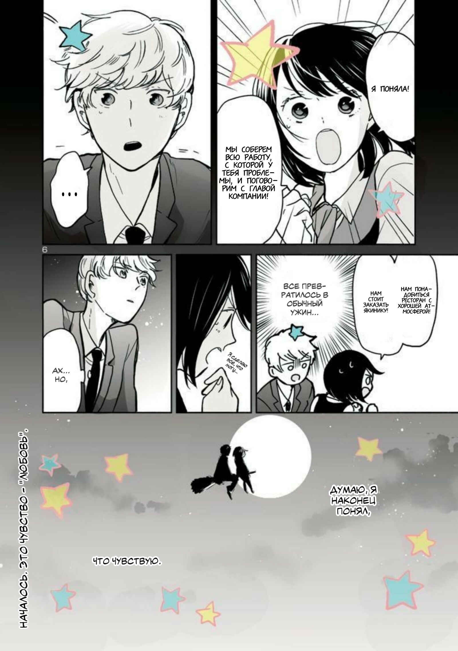 Chapter 6 - Page 6