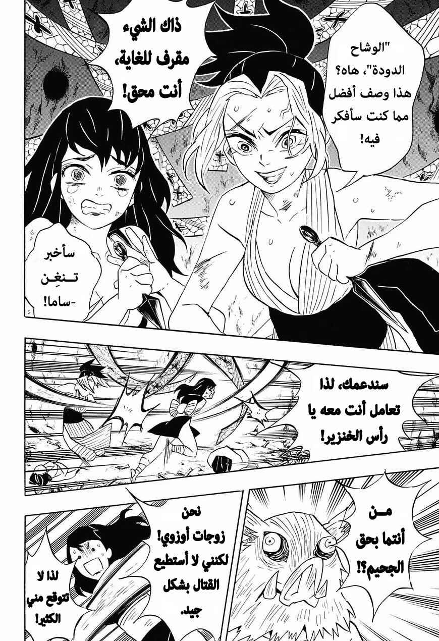 Chapter 79 - Page 11