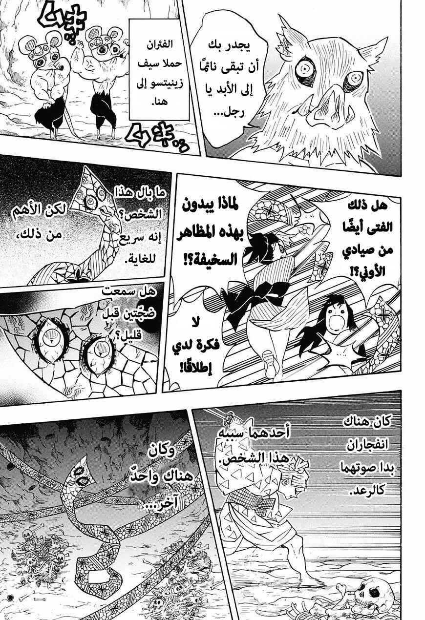 Chapter 79 - Page 14
