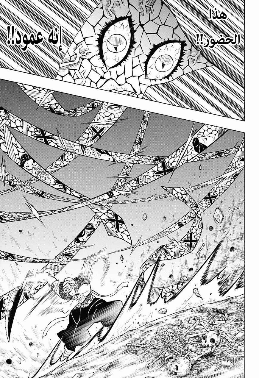 Chapter 79 - Page 18