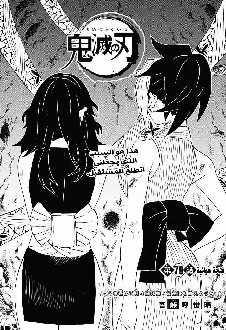 Chapter 79 - Page 2