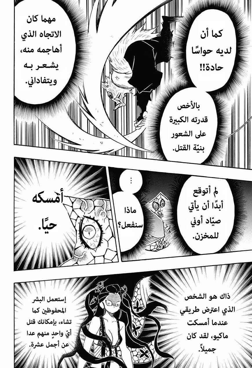 Chapter 79 - Page 5