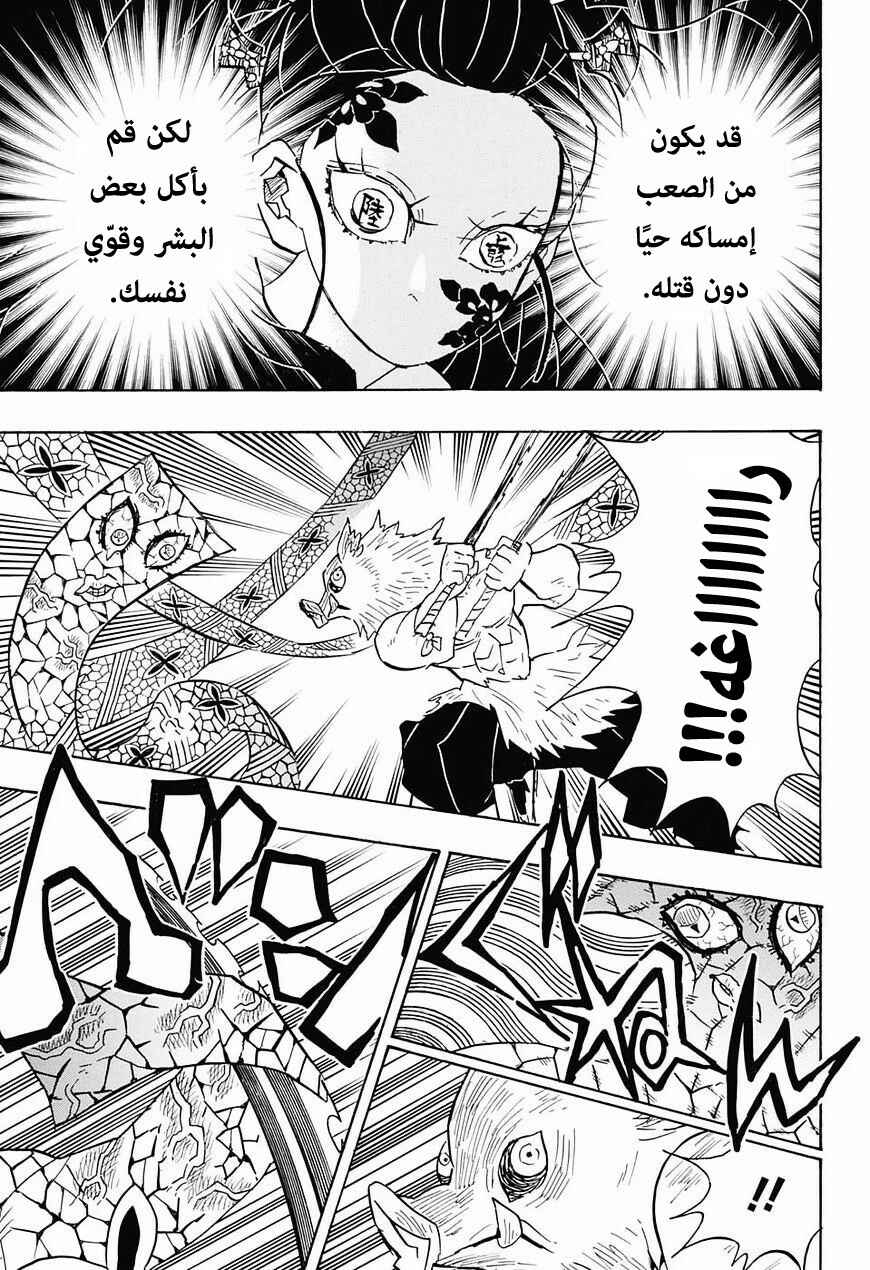 Chapter 79 - Page 6