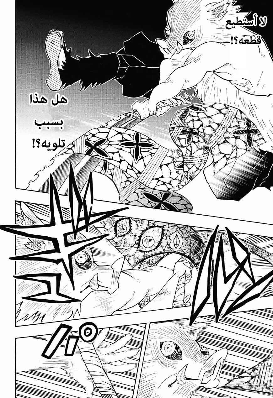 Chapter 79 - Page 7