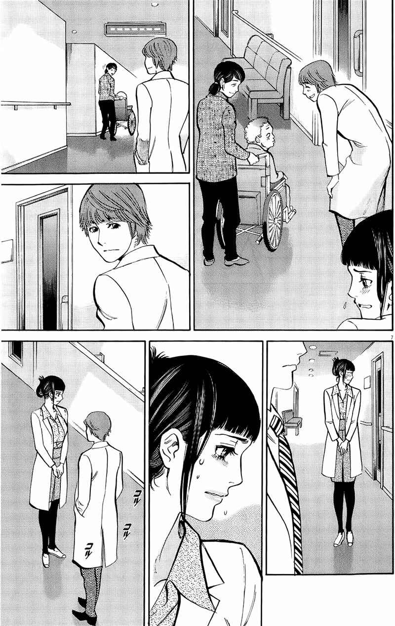 Chapter 79 - Page 7