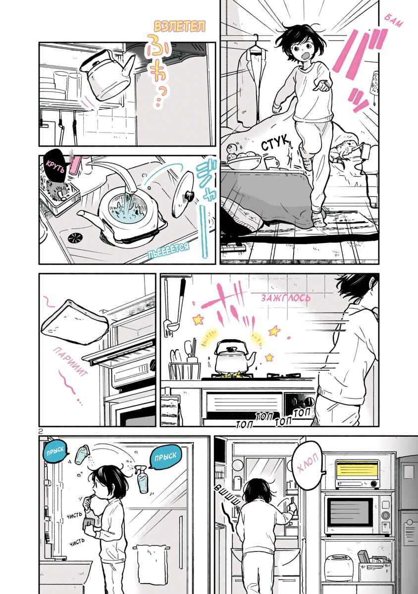 Chapter 9 - Page 2