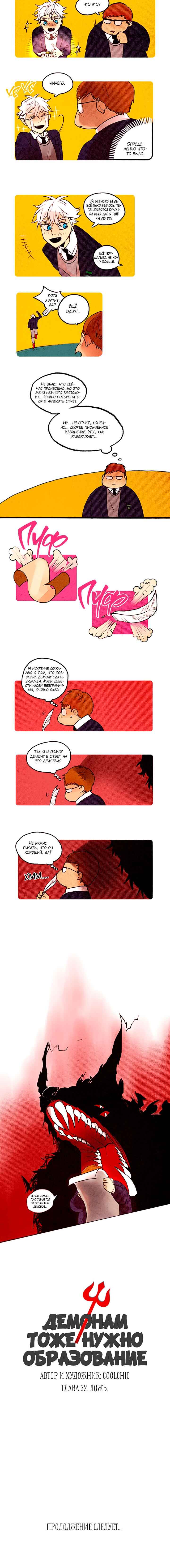 Chapter 32 - Page 4