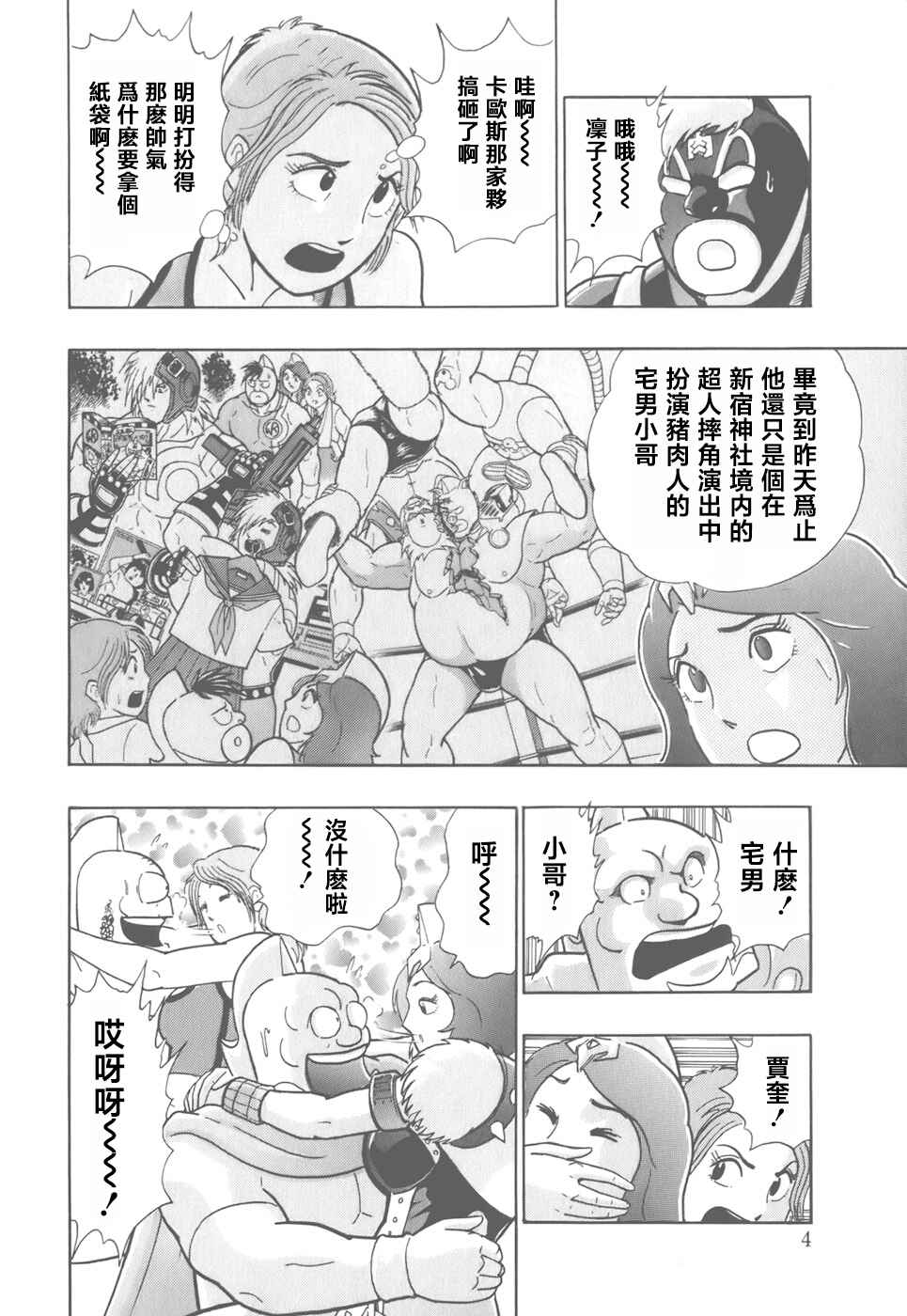 Chapter 34 - Page 5