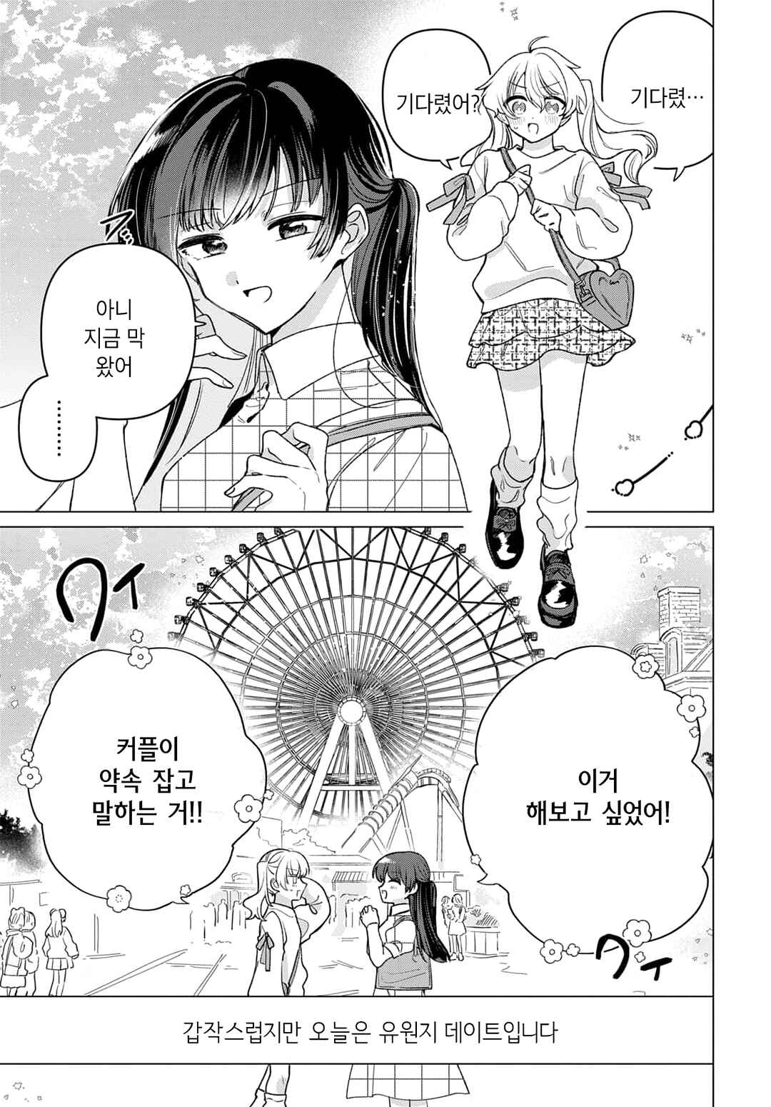 Chapter 3 - Page 1