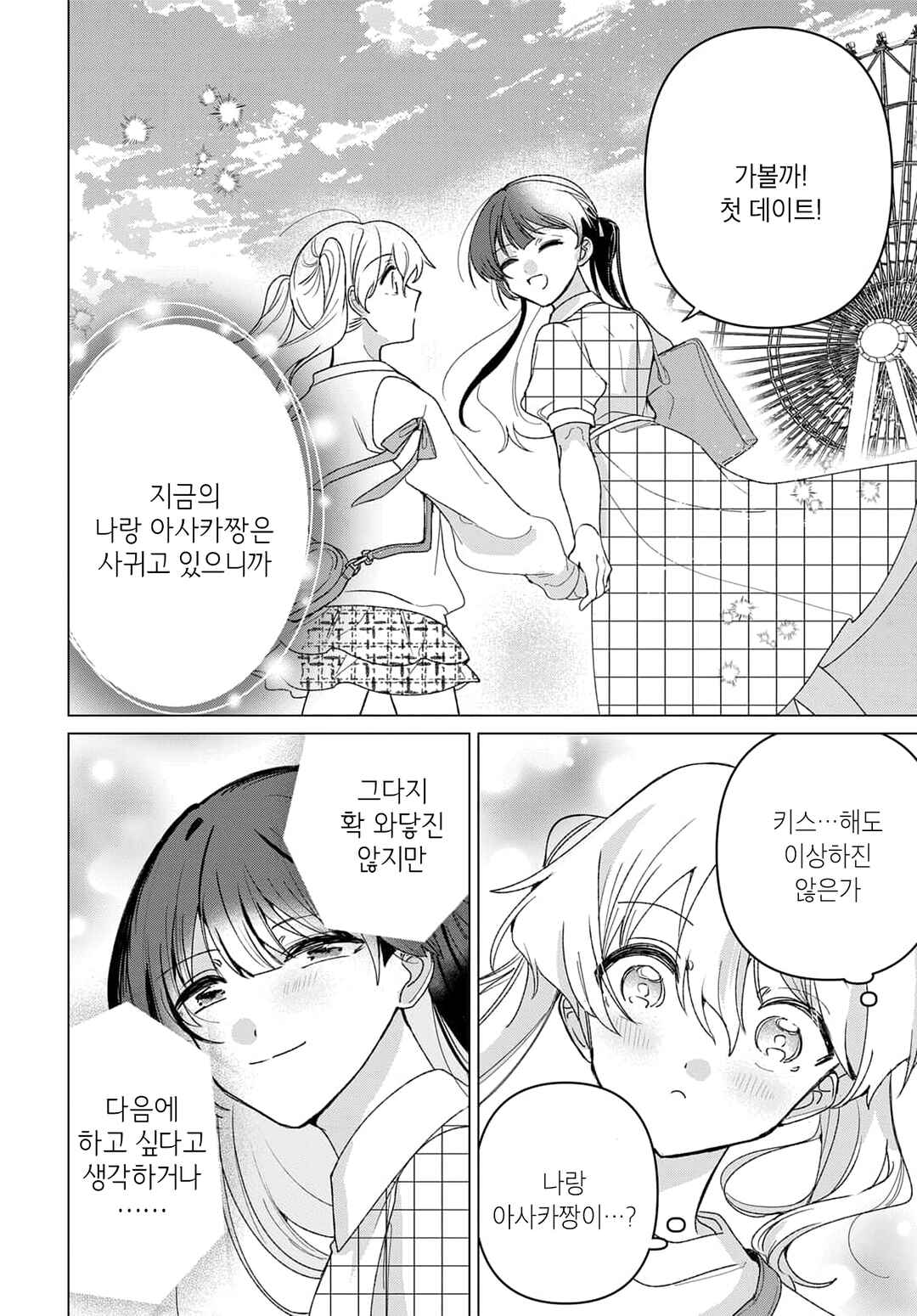 Chapter 3 - Page 6