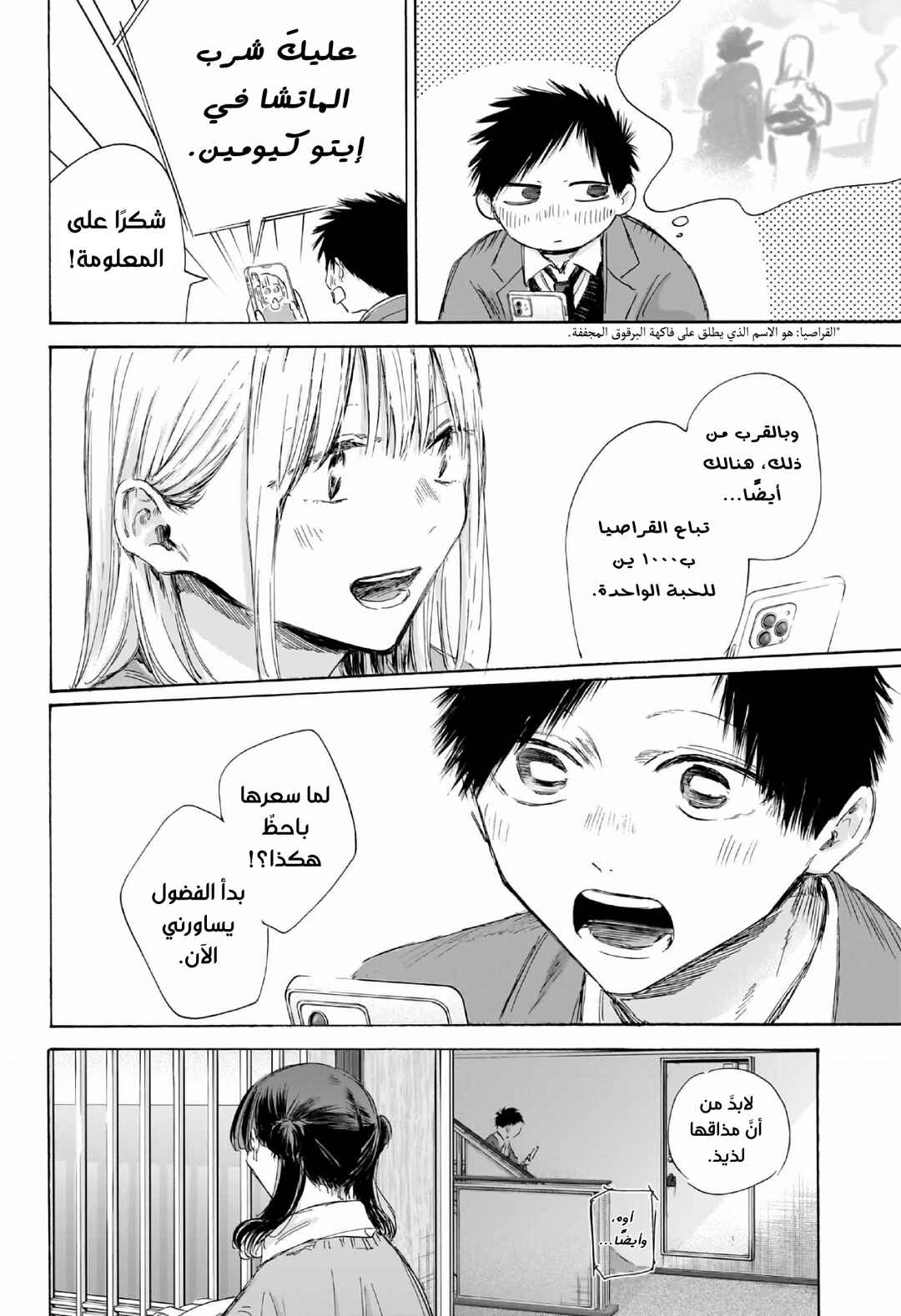 Chapter 200 - Page 19