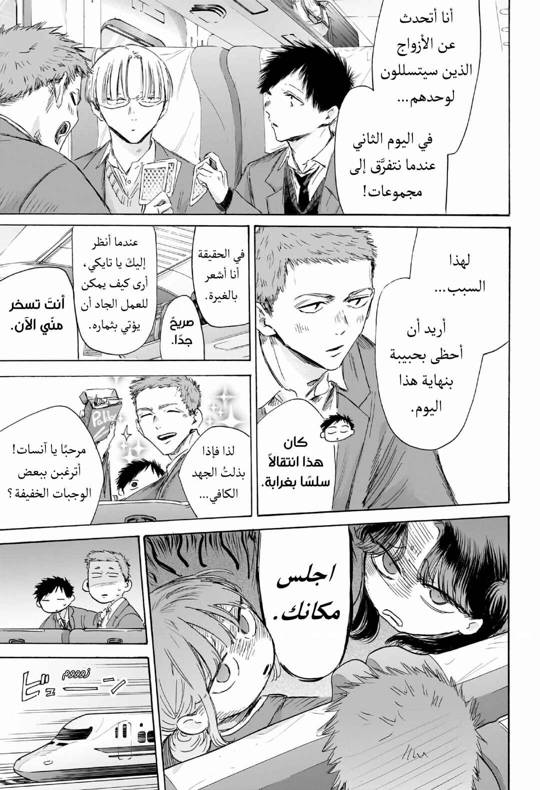 Chapter 200 - Page 6