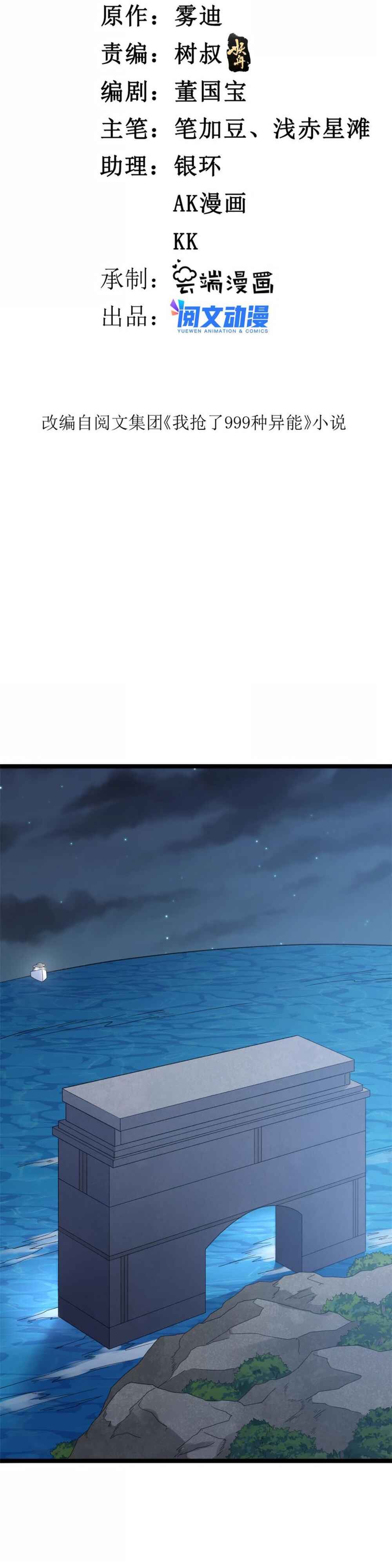 Chapter 109 - Page 2