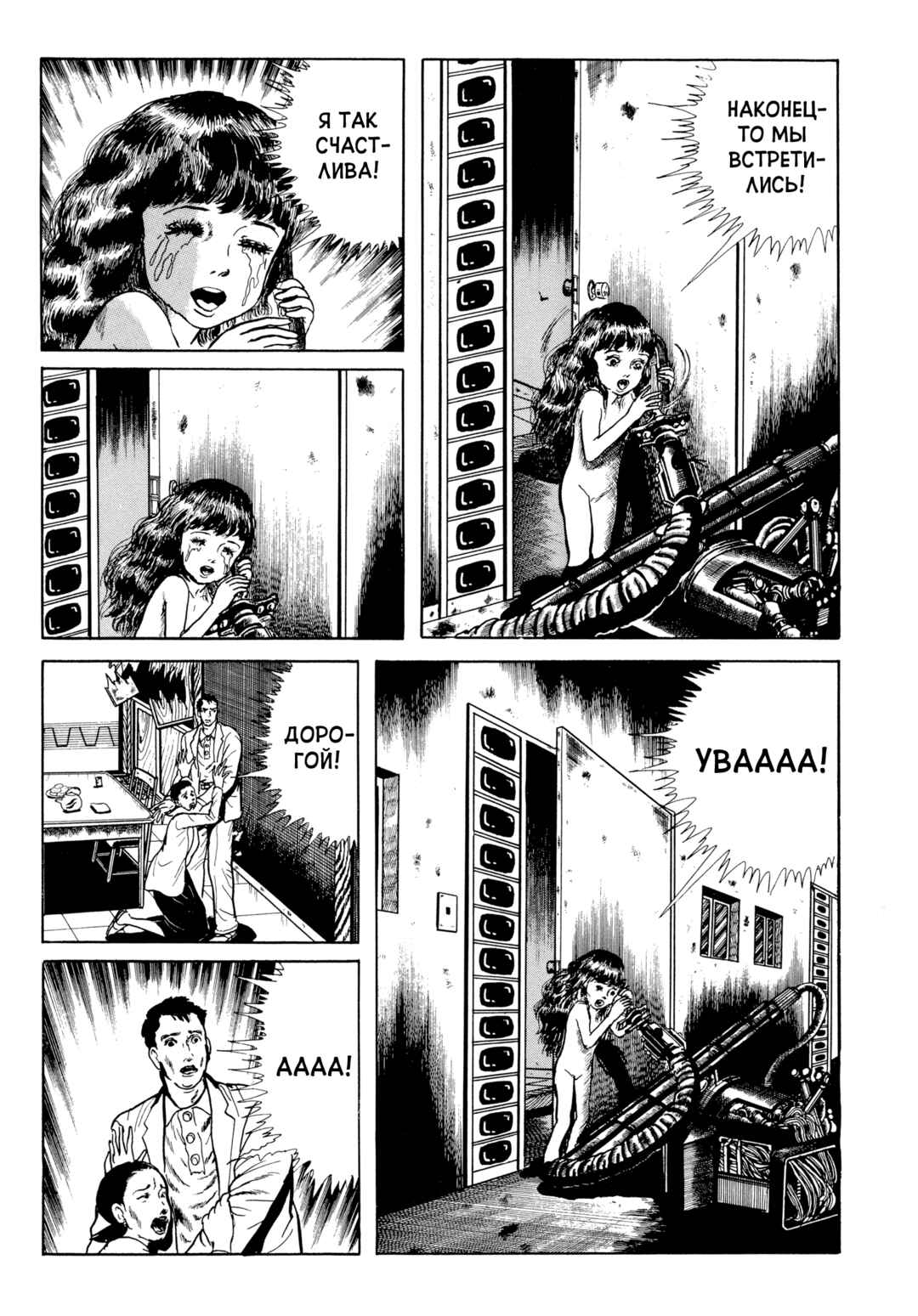 Chapter 100 - Page 8