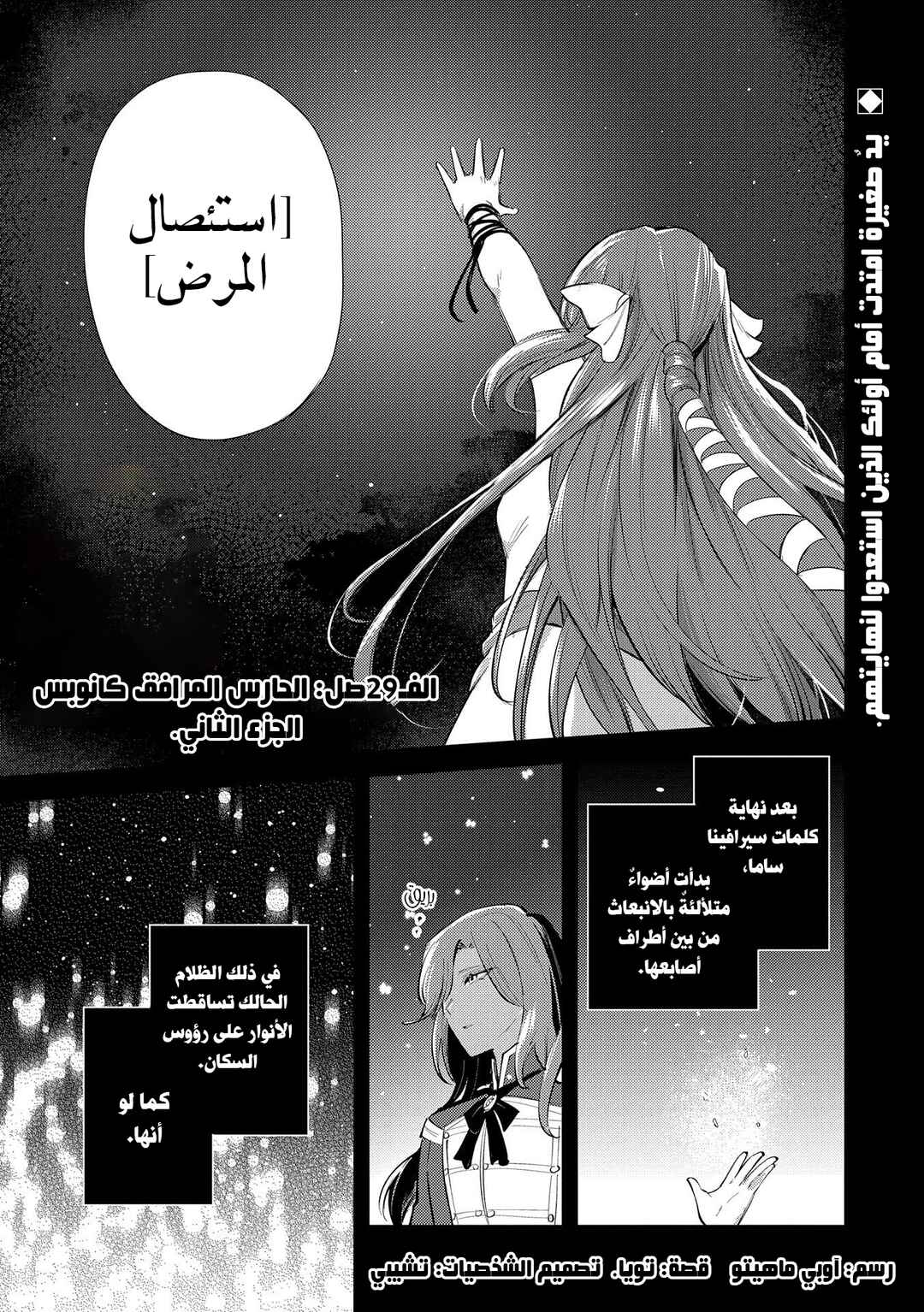 Chapter 29 - Page 1