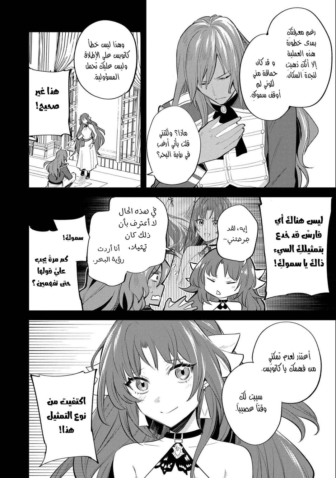 Chapter 29 - Page 11