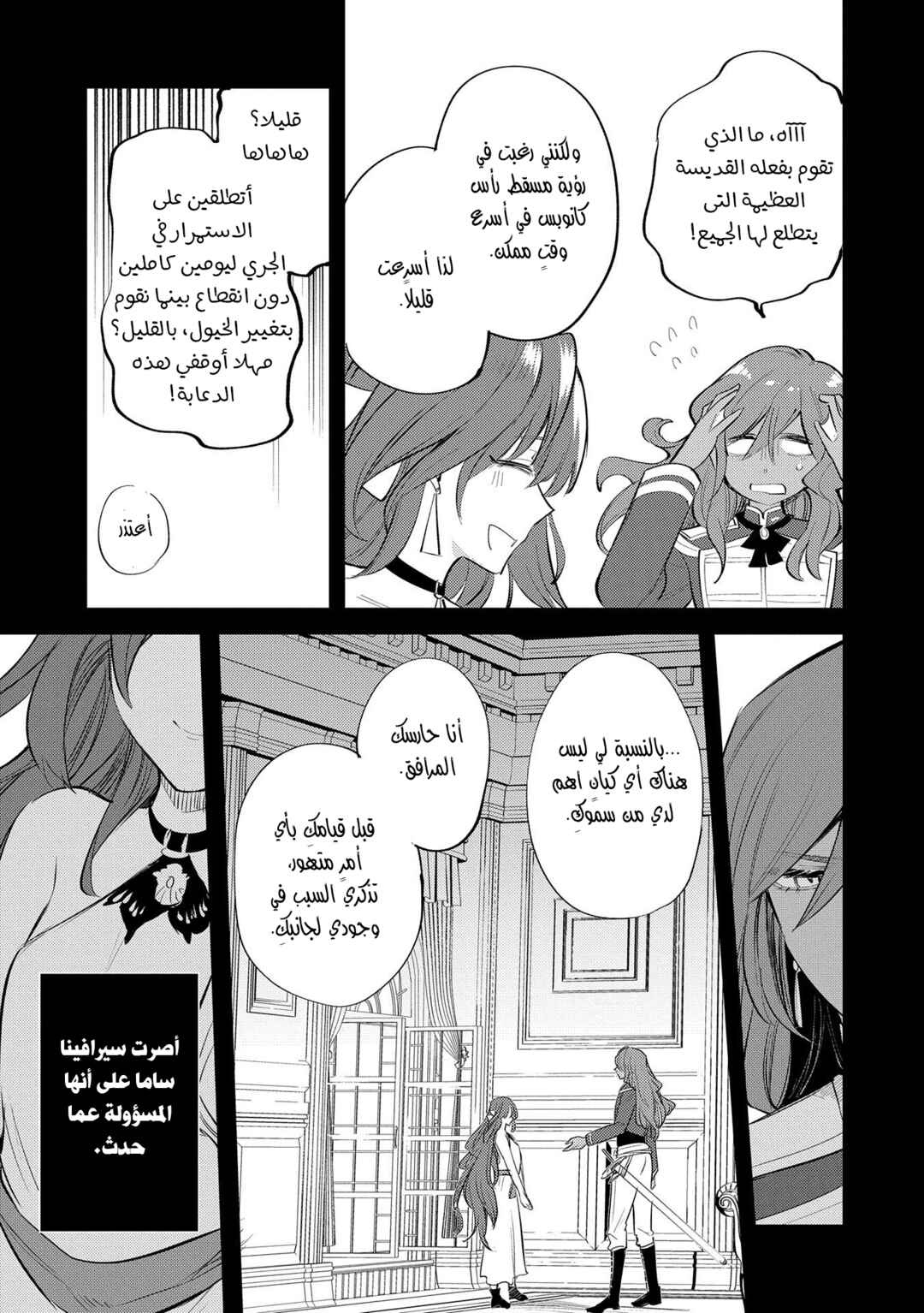 Chapter 29 - Page 12