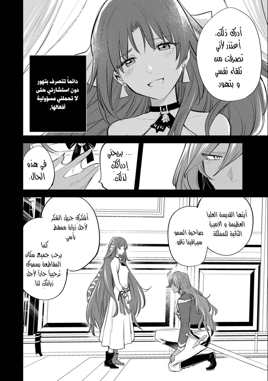 Chapter 29 - Page 13