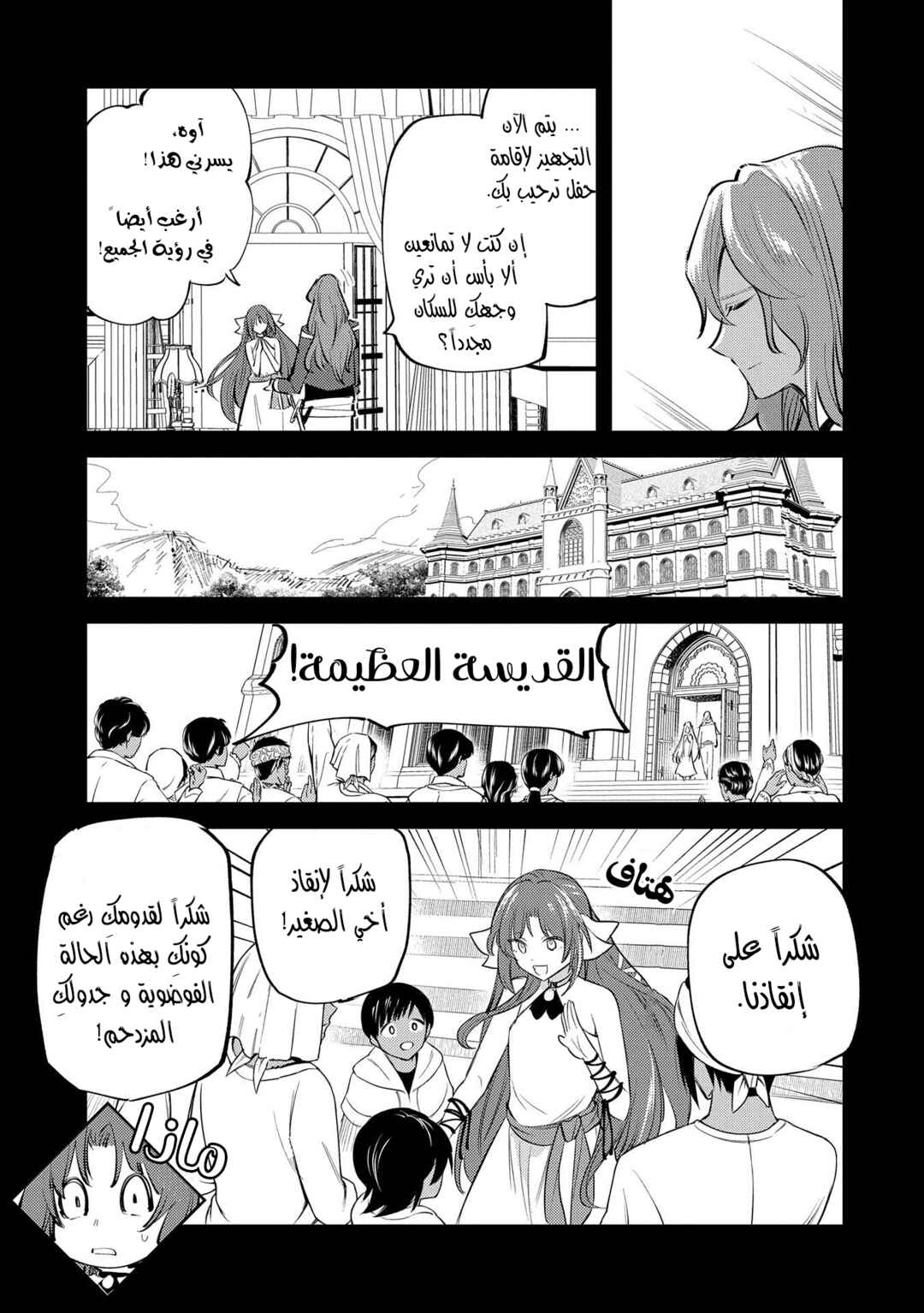 Chapter 29 - Page 14
