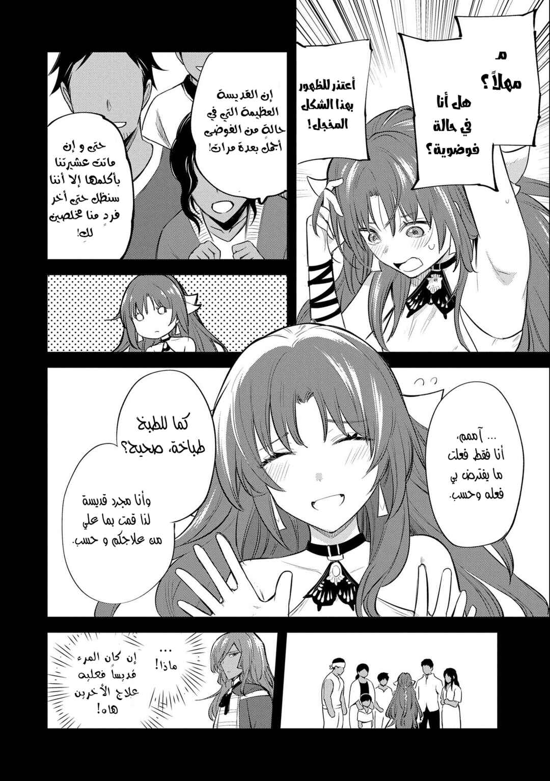 Chapter 29 - Page 15